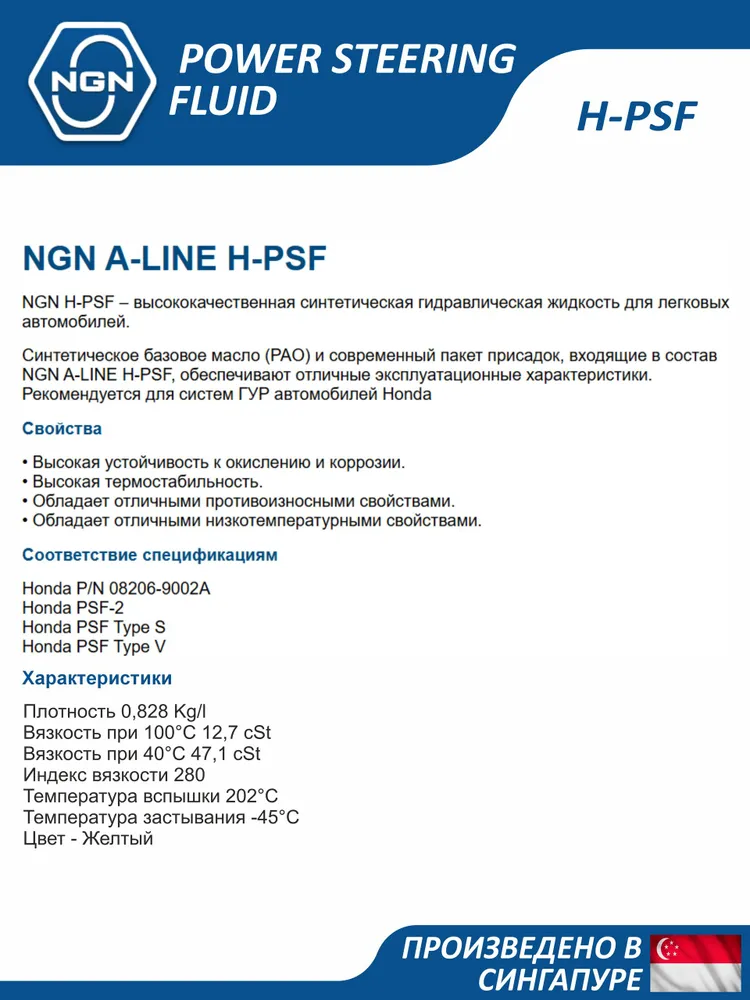 Гидравлическая жидкость NGN A-Line H-PSF 1 л., 1 л, фото 2