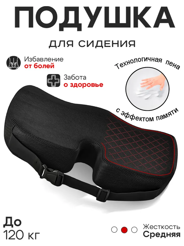 Подушка на стул для сидения ортопедическая с эффектом памяти, для офиса, на сиденье автомобильного кресла, для йоги, для медитации под попу, сидушка, вариант