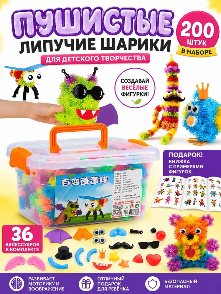 Конструктор-липучка, 200 деталей, коробка-упаковка + альбом с идеями + 36 аксессуаров, вариант