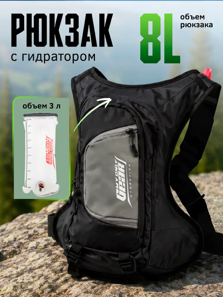 Рюкзак гидратор MyOnlyGear для езды на мотоцикле 8л, 8 л