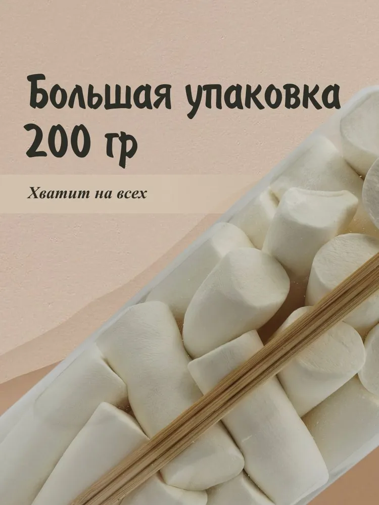 Маршмеллоу для жарки на гриле и костре. Крупные 6 см. С ароматом ванили 200 гр. Палочки для жарки в комплекте, 200 г, фото 5