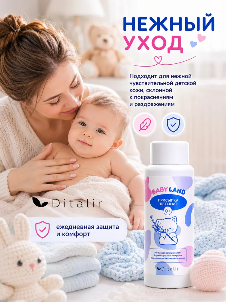 Ditalir Присыпка детская для тела с тальком для новорожденных Babyland 120 гр., 120 г, фото 5