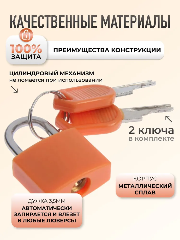 Замок навесной для чемодана, 20х35 мм, малый (Оранжевый), 20x35 мм, фото 4