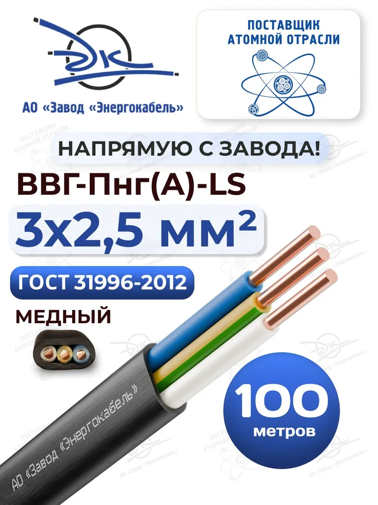 Кабель ВВГ-Пнг(А)-LS 3x2,5ок(N,PE)-0,66 ТУ 16.К121-018-2011 100м., 3x2.5, 100 м