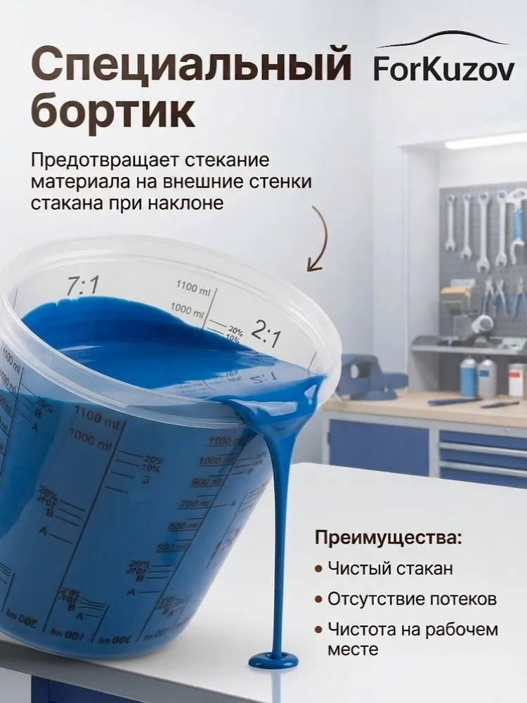 Емкости мерные для смешивания краски 1400мл с разметкой шкал до 1100мл - 25шт, 1,4 л, 1,1 л, фото 5