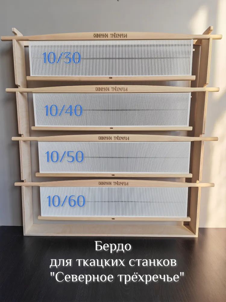 Бердо пластиковое для ткацкого станка Т80 10/40 Б80, 40, фото 2