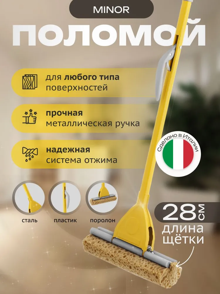 Швабра для пола 28 см Apex Squizzo Classic Minor, вариант