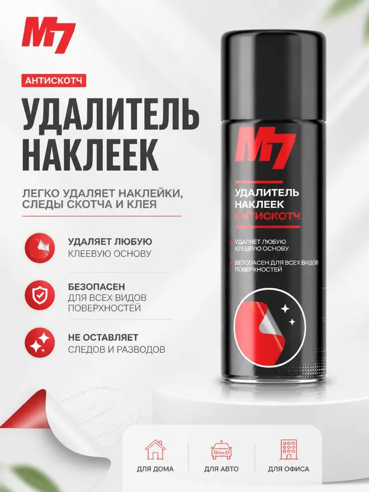 Удалитель наклеек антискотч от стикеров антиклей, удалитель следов клея антикраска, 520 мл, 520 мл