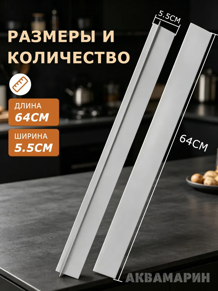 Защитная накладка на плиту, уплотнитель для зазора плиты, планка для щелей, 64cm, вариант, фото 6