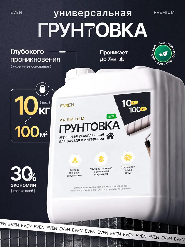 Грунтовка глубокого проникновения, для стен и потолков, вариант
