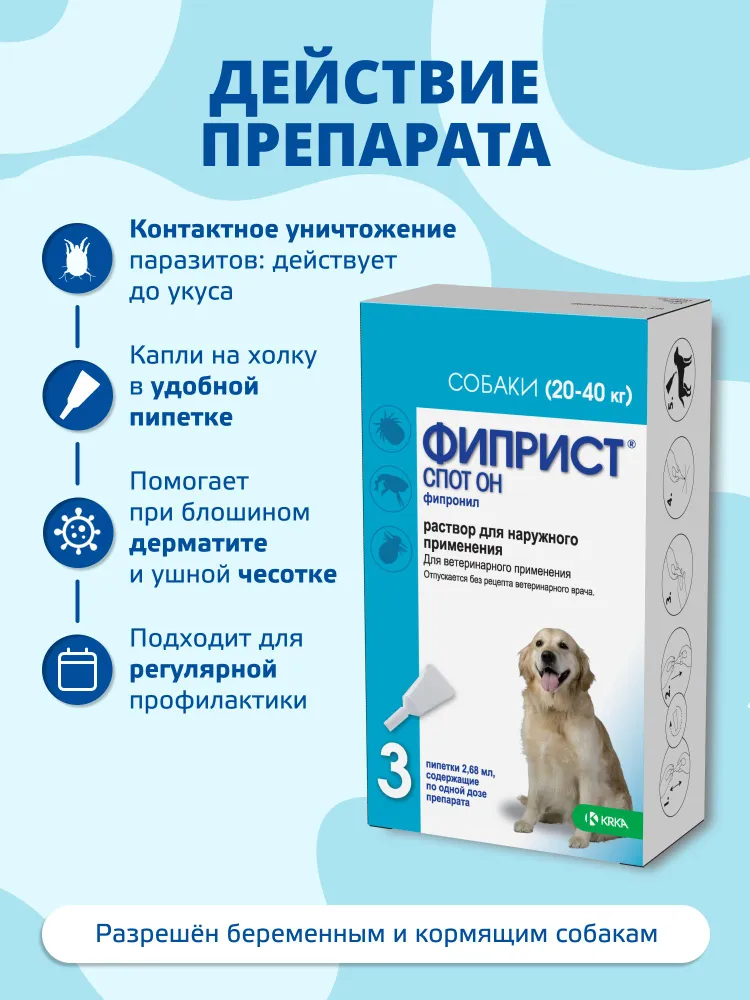 Фиприст Спот Он капли от блох и клещей для собак весом от 20 до 40 кг, 3 пипетки по 2,68 мл, 40 кг, 2,68 мл, фото 3