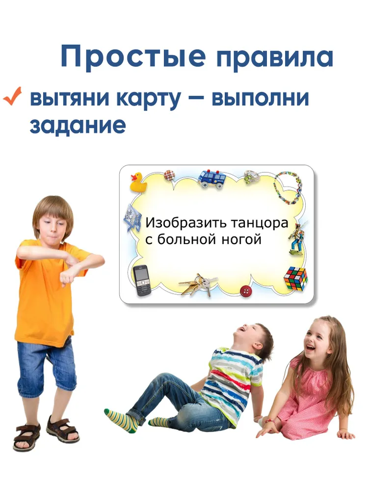 Фанты это 100 смешных заданий в настольной игре для компании детей 5-10 лет/Шпаргалки для мамы, вариант, фото 2