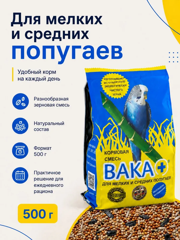 ВАКА ПЛЮС корм для мелких и средних попугаев, 500 г, 500 г, фото 4