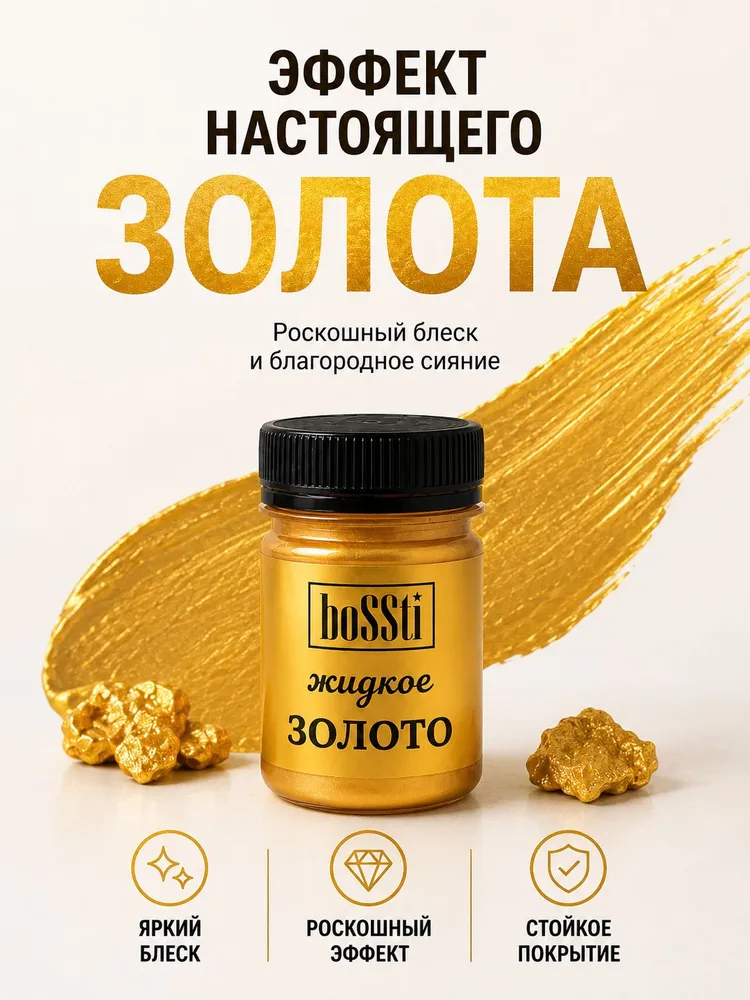 Поталь жидкая золотая для творчества и декора 70 гр, 70 г, фото 3