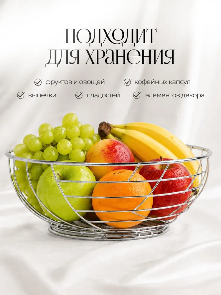 Корзина для фруктов 27 см, фруктовница металлическая, вариант, фото 3