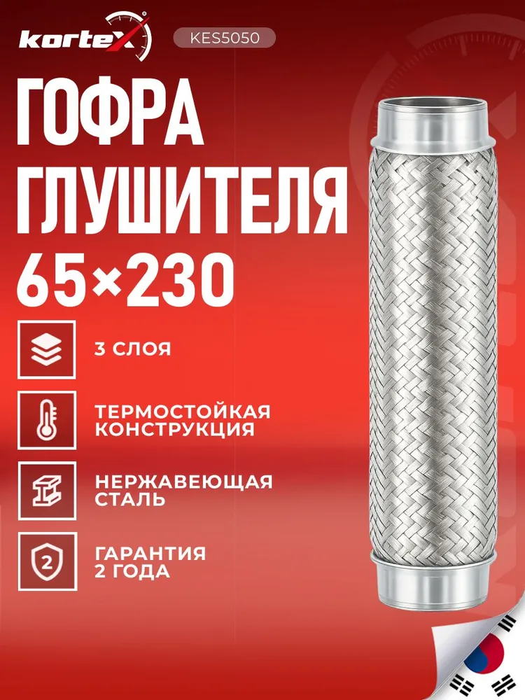 Гофра глушителя 65 250 мм, вариант