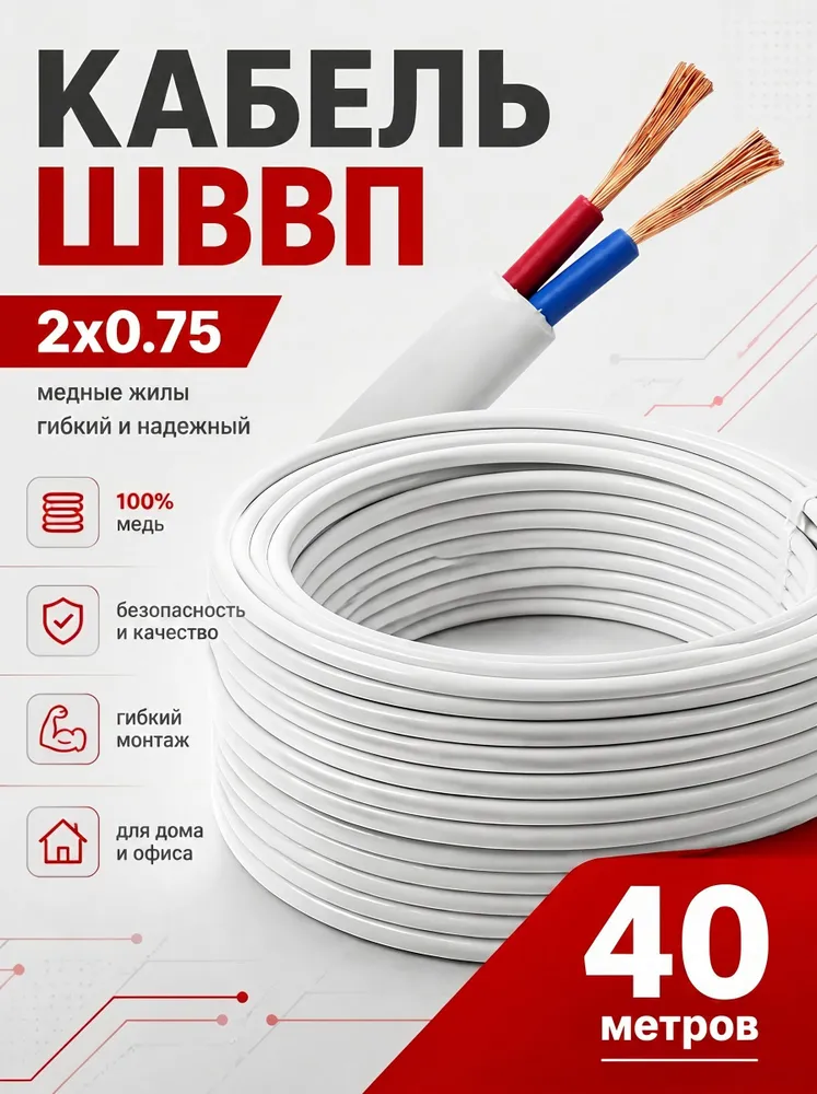 Электрический провод, 40 м, 1200 г, 40 м, 1,2 кг