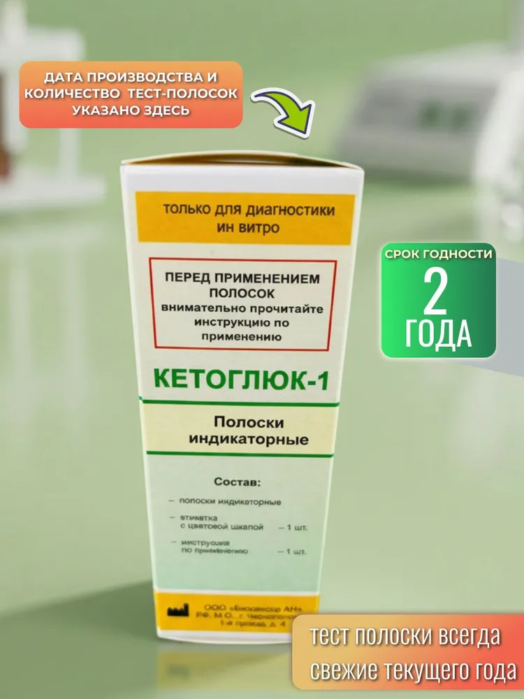 Тест полоски Кетоглюк 1, 50 полосок / с.г. до 01.2028г / для определения Глюкозы и кетоновых тел в моче /тест-полоски для мочи, 1,203 г, фото 3