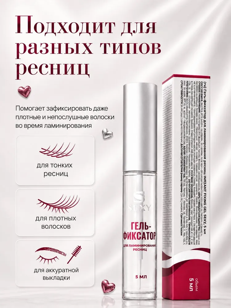 SEXY LAMINATION Гель-фиксатор для ламинирования ресниц INSTANT FIXING GEL SEXY, 5 мл (Инноватор / Innovator), 5 мл, фото 4