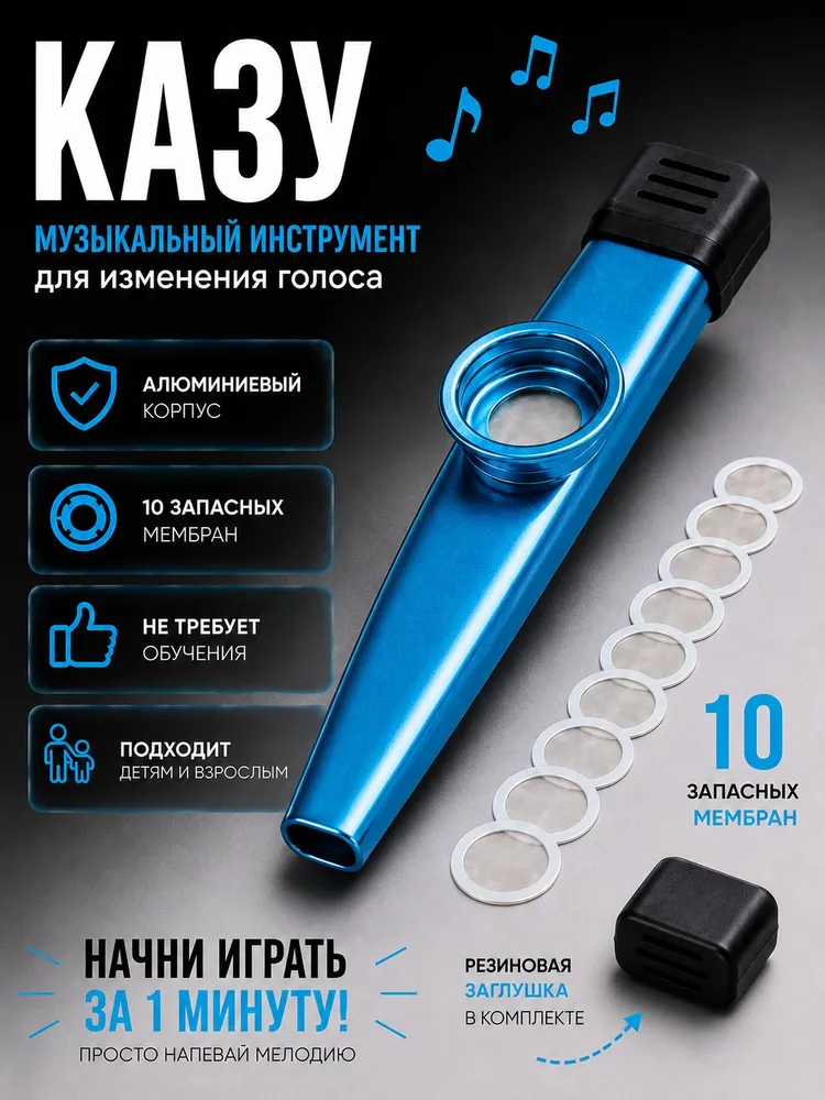 Казу голубой, голубой
