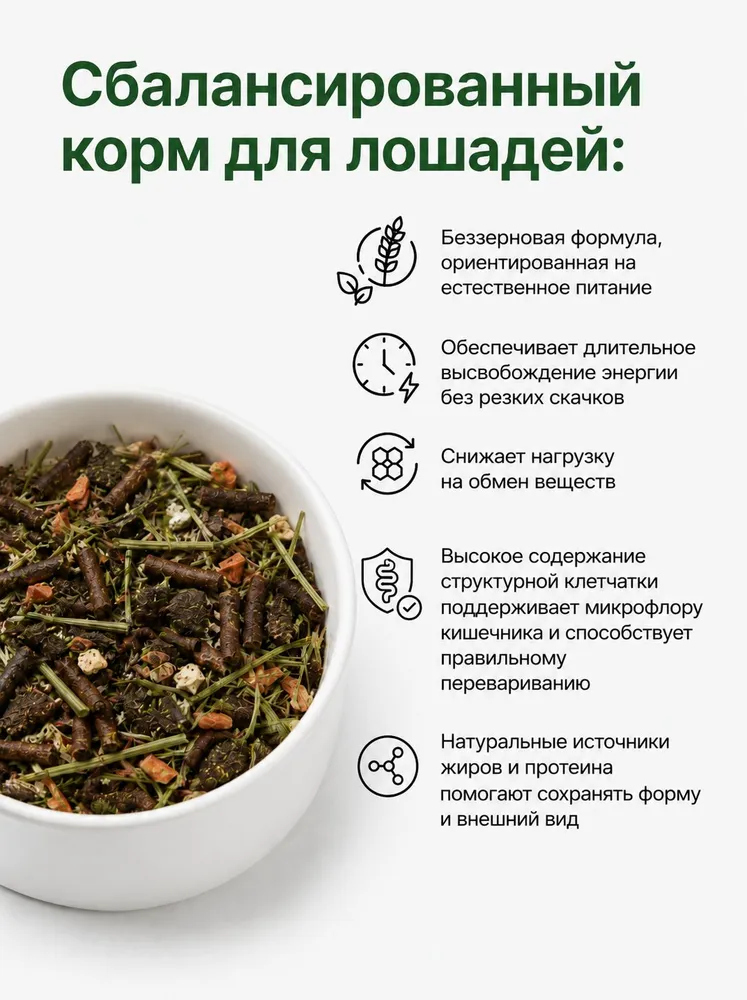 ОптиСтрукт микс 20 кг / беззерновой корм на основе структурной клетчатки / Be:Natu корма для лошадей, 20 кг, фото 3