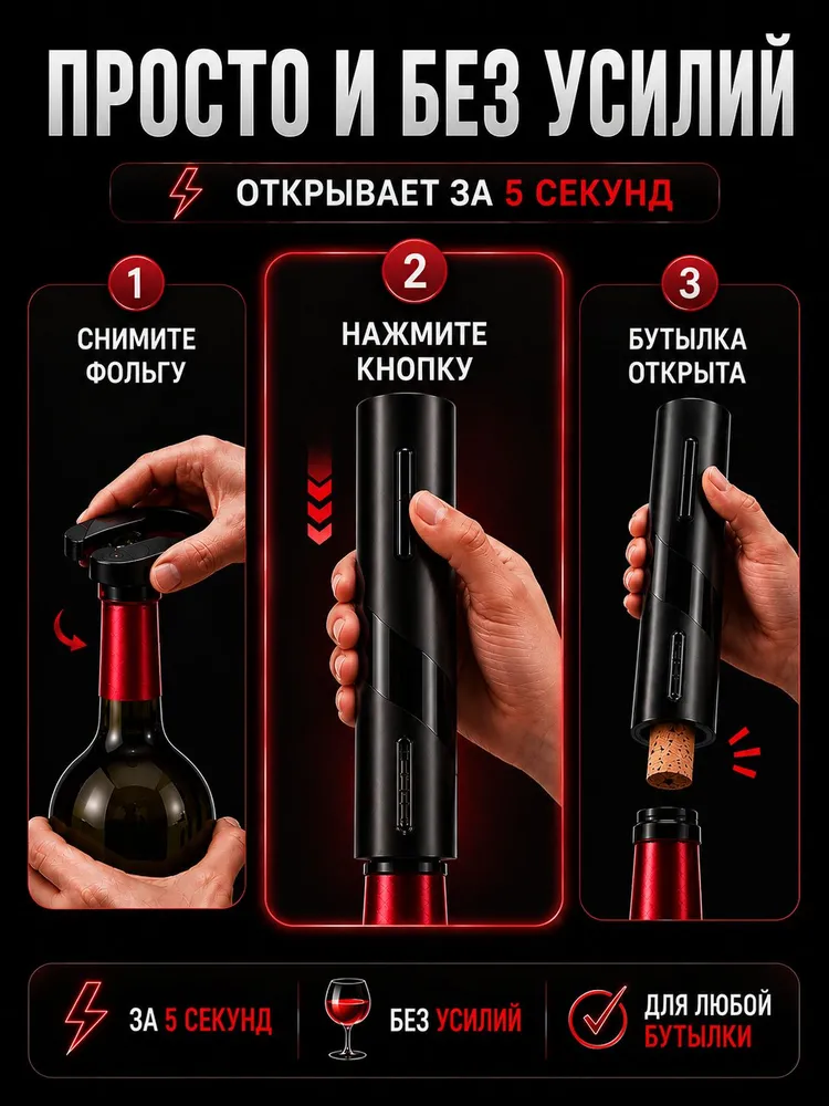 Штопор электрический для вина 5 в 1, электроштопор с USB Type-C, набор сомелье с аэратором, вакуумной пробкой и ножом для фольги, вариант, фото 2