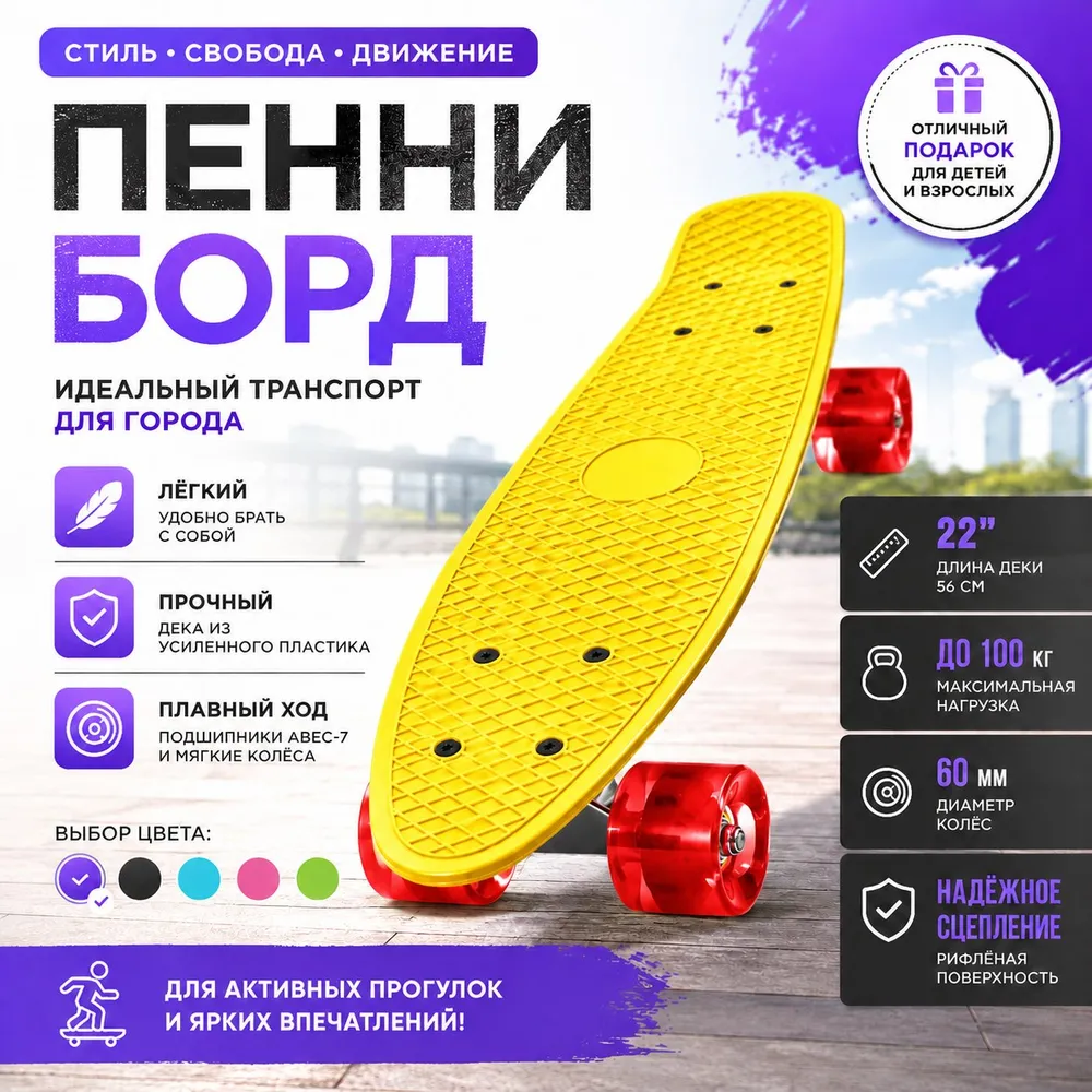Пенни борд 55 х 14см, 55x14 см