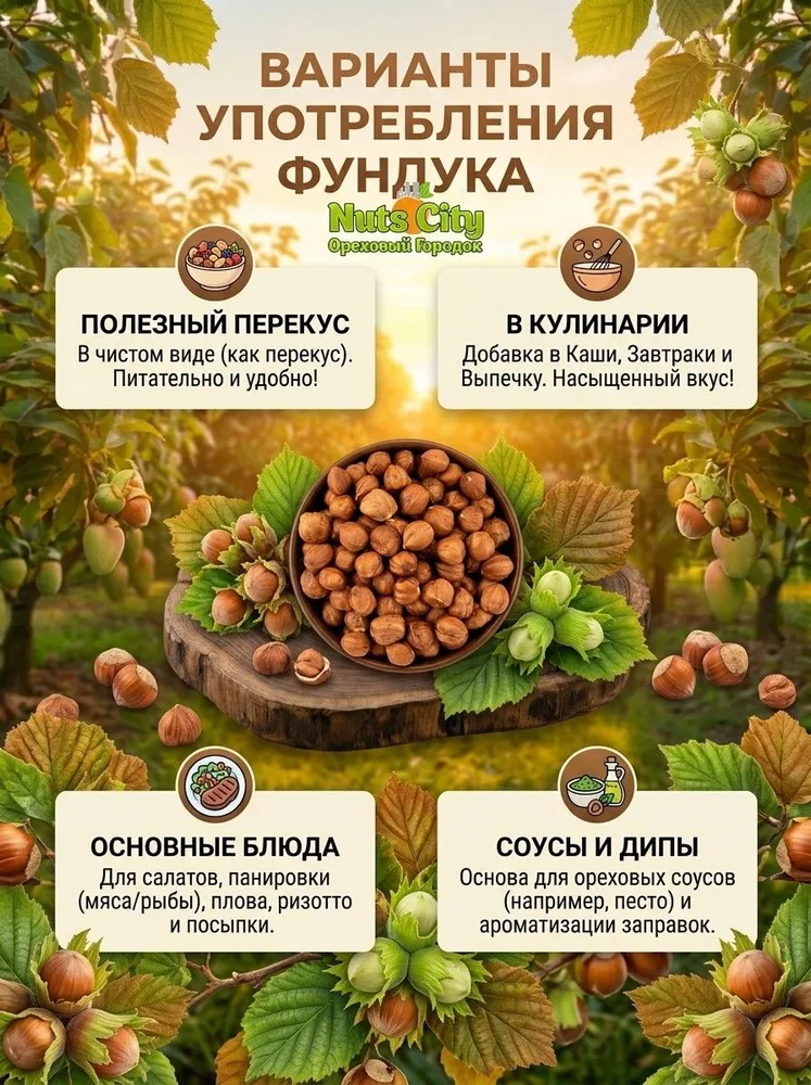Фундук сырой очищенный 1кг/ Фундук нежареный крупный, 1 кг, фото 6