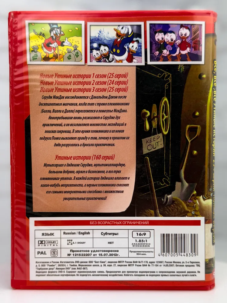 Все, все, все Утиные Истории. Полная версия. DVD диск, вариант, фото 2