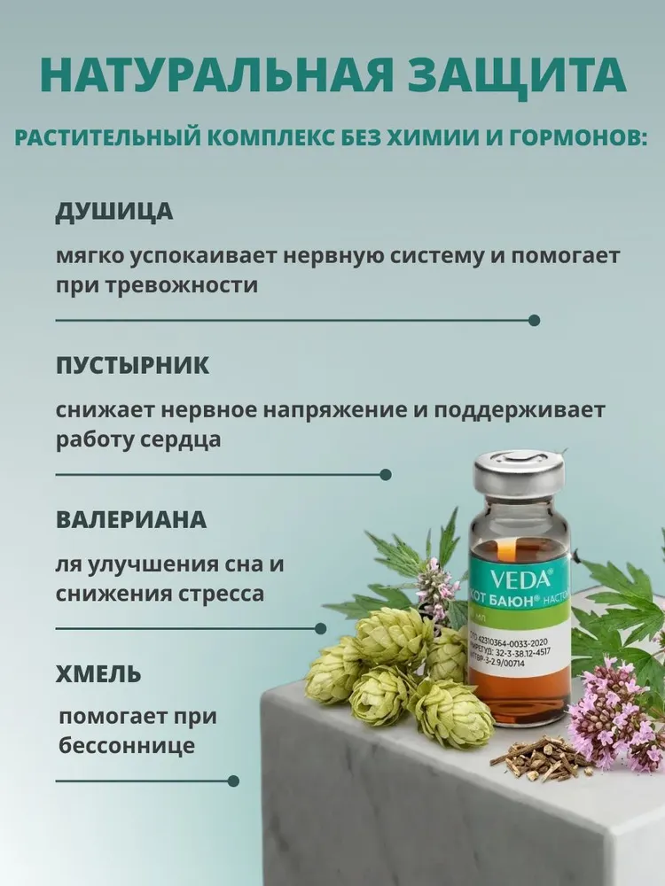VEDA Кот Баюн успокоительные (раствор), 3 шт., 10 мл., 3 шт, 10 мл, фото 2