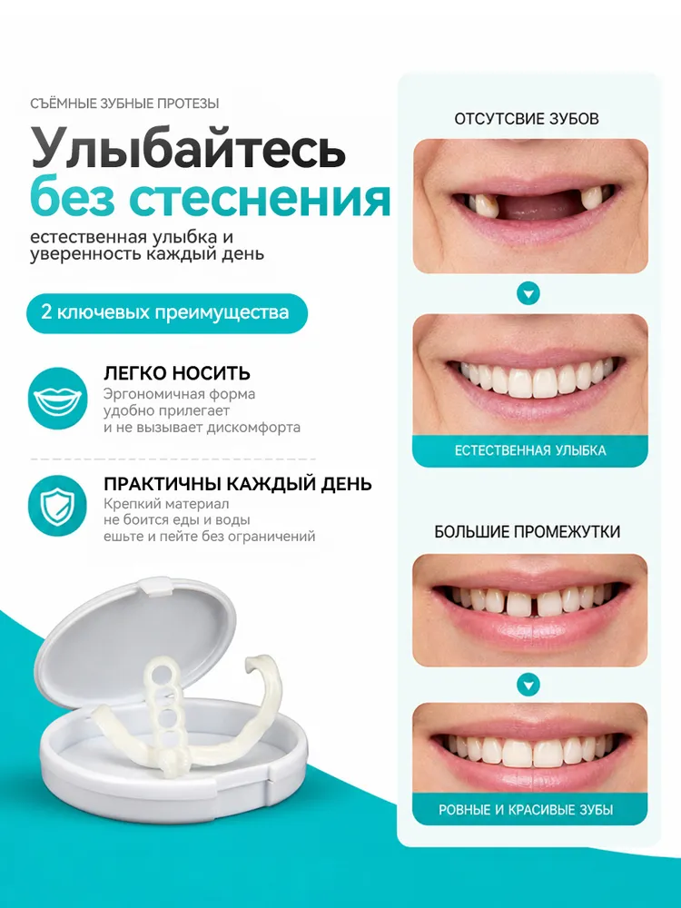 1 шт многоразовый защелкивающийся протез для взрослых perfect smile Упаковка полимерная, 1 шт, фото 3