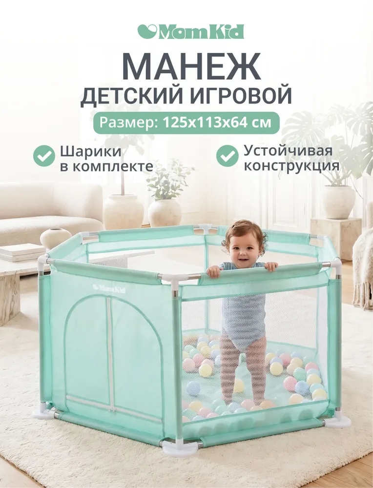 Манеж детский игровой MOMKID для малышей и новорожденных, усиленный каркас с шариками, бирюзовый, вариант, фото 2
