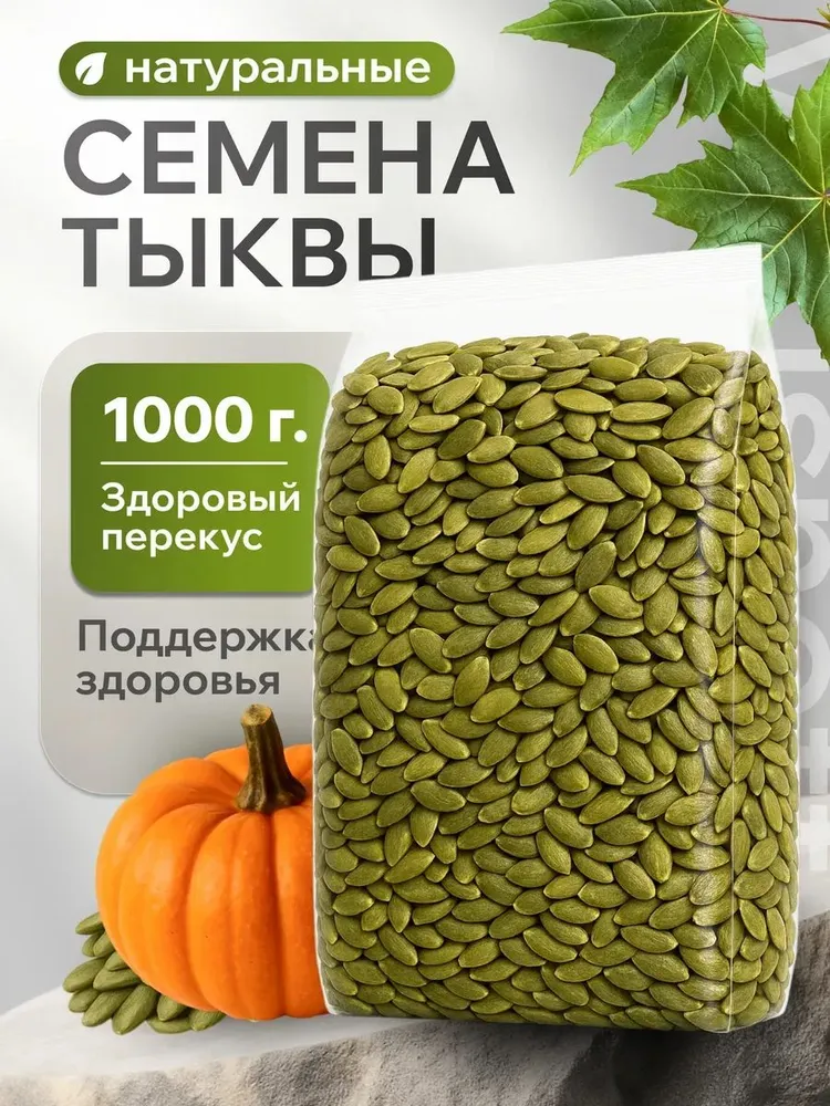 Семечки Сырые Очищенные 1000г. 1шт, 1 кг, 1 шт