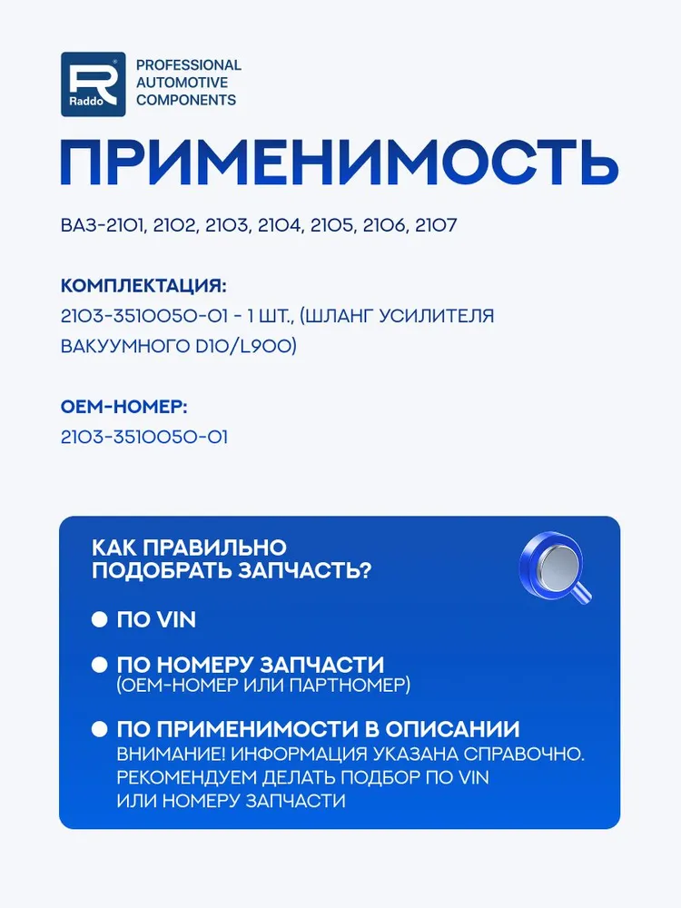Шланг для а/м ВАЗ-2101 2102 2103 2104 2105 2106 2107 усилителя вакуумного D10/L900, вариант, фото 4
