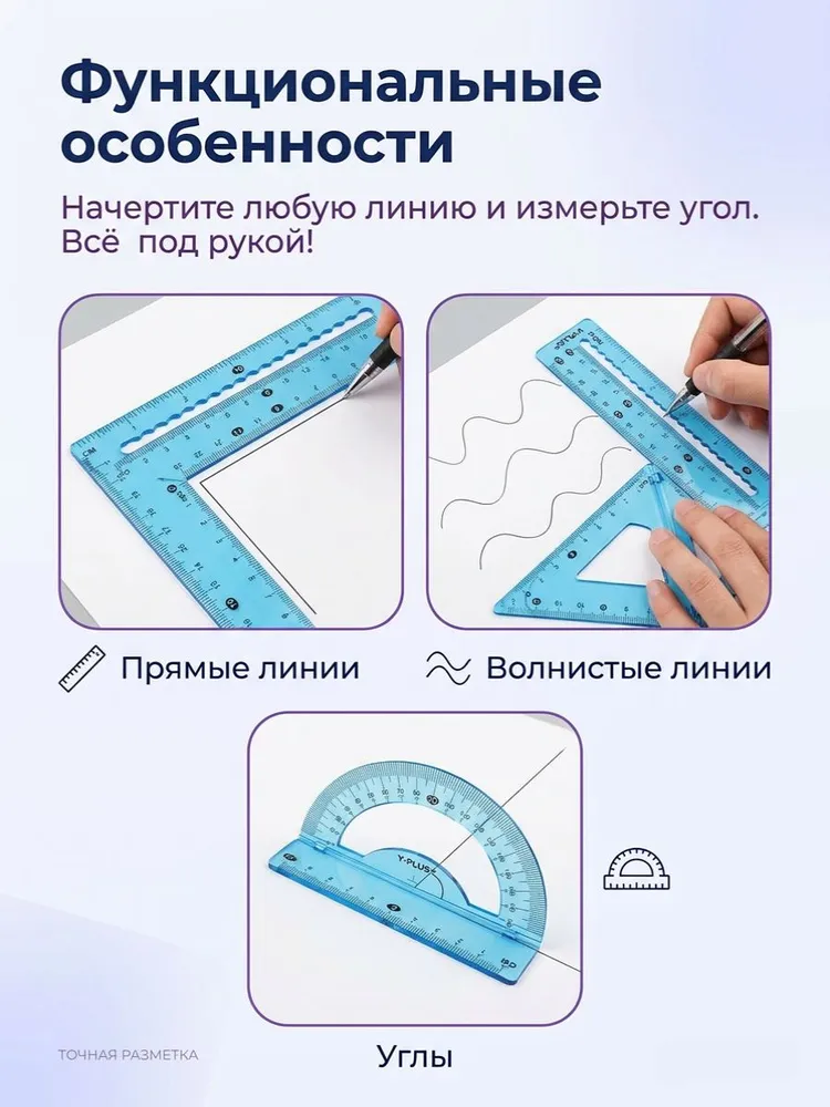 Чертежный набор Y-Plus 3D Fold голубой: 2 линейки-угольника, транспортир, голубой, фото 5
