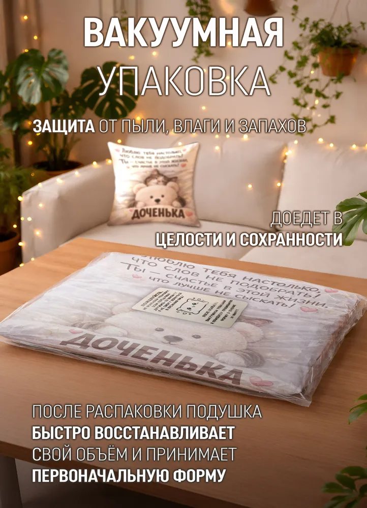 Подушка декоративная Доченька ты счастье в этой жизни, вариант, фото 3