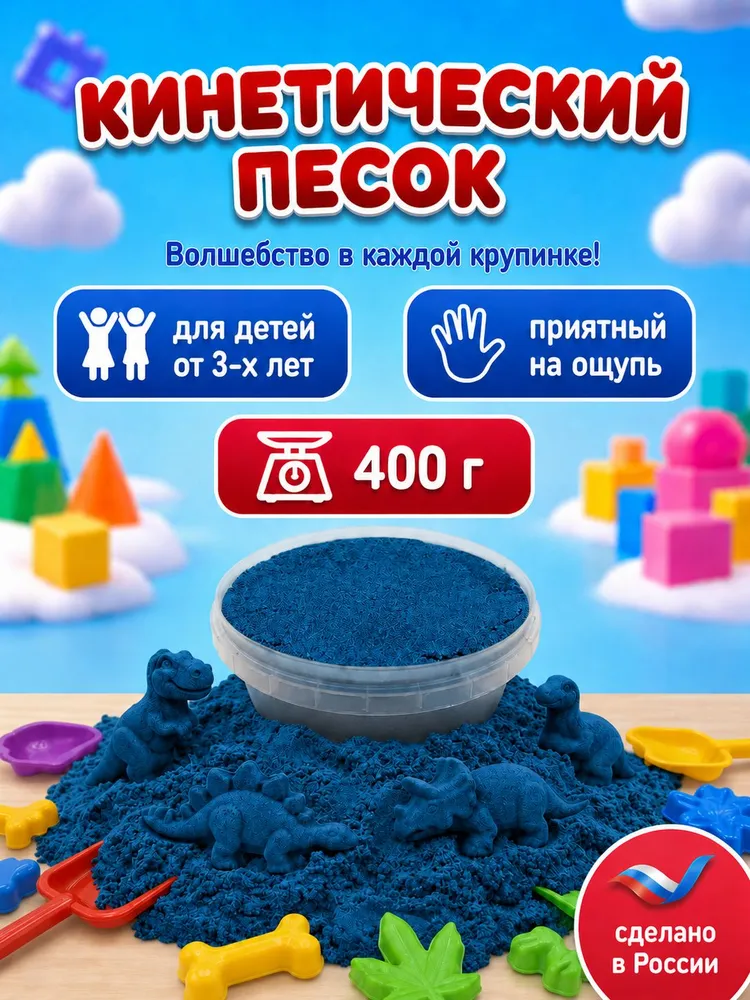 Кинетический песок ведро 400 г Синий, 400 г