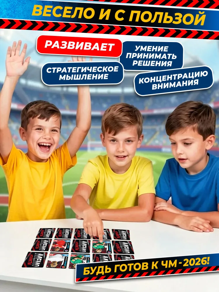 Игра настольная "МЕМО" Футболисты, вариант, фото 6