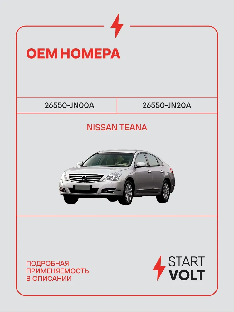 Фонарь задний для Nissan Teana J32 дорестайлинг правый STARTVOLT STL 1410R, вариант, фото 2