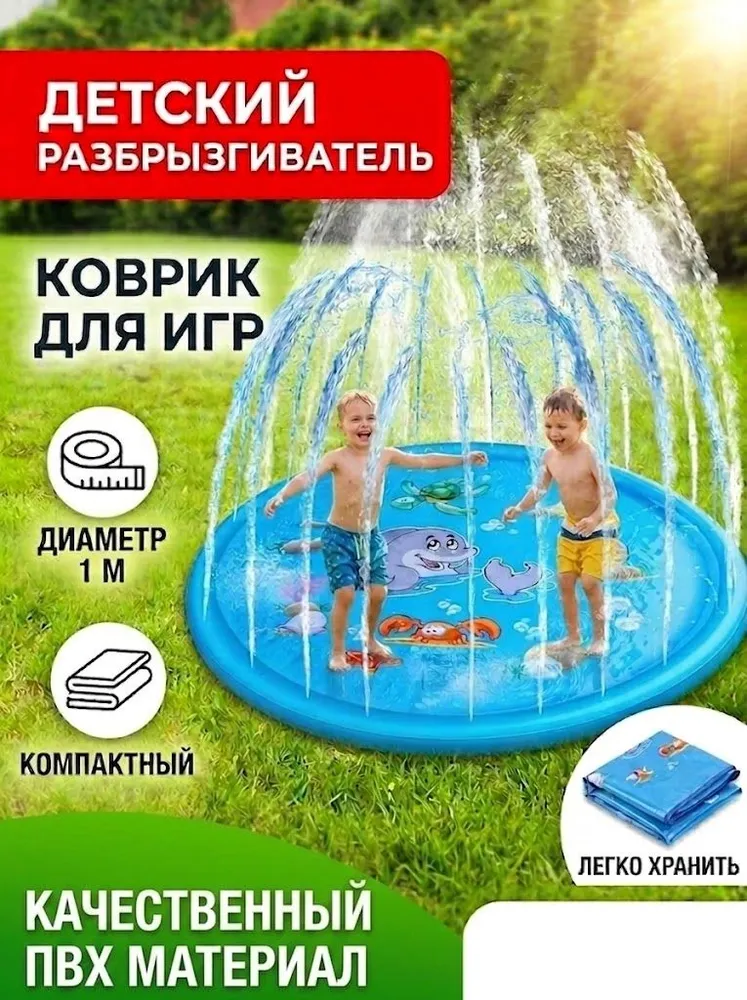 Надувной коврик-фонтан детский для дачи и сада, игровой разбрызгиватель 1м, 1 м