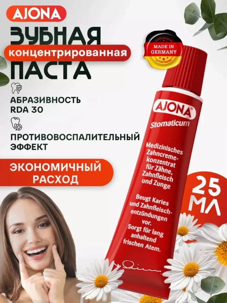 Зубная паста концентрированная айона, вариант