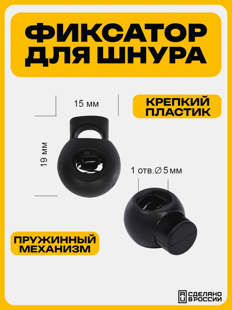 Фиксатор для шнура и шнурков 5мм, 10шт, Тип Груша, зажим пластиковый для шнурков, стопор для резинки, 10 шт, фото 2