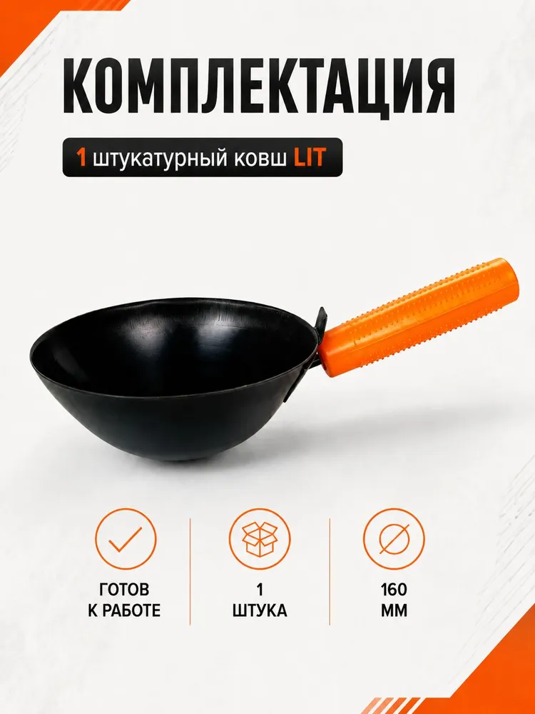 Ковш штукатурный LIT 160 мм с пластиковой ручкой, строительный ковш для раствора, штукатурки и отделочных работ 55651, вариант, фото 4