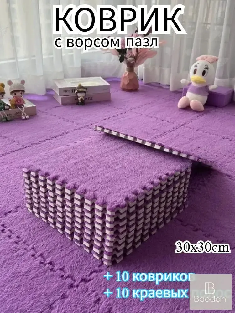 Коврик для детской 30x30 см 10 мм город фиолетовый, 30x30 см