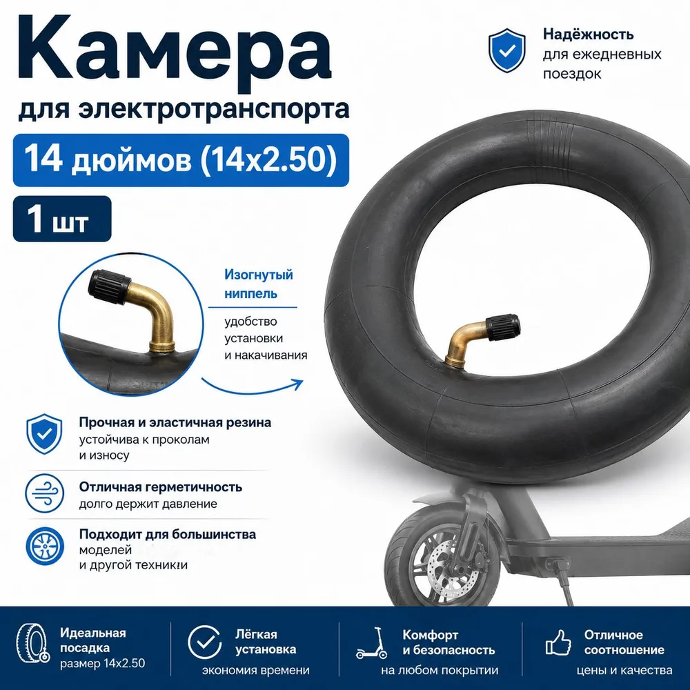 Велокамера, диаметр колеса:14 (дюймы), вариант