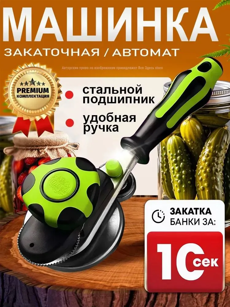 Закаточная машинка для банок автомат щелчок, для домашнего консервирования, вариант