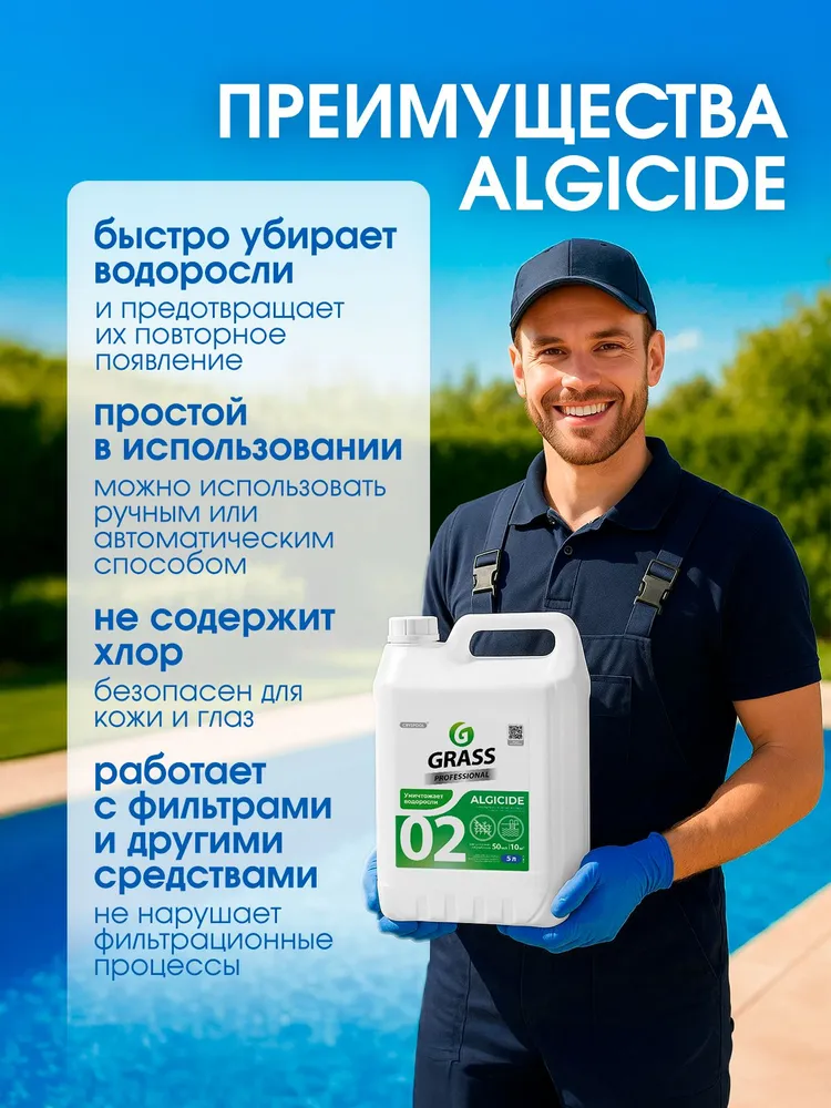 Химия для бассейна GRASS Cryspool Algicide / Альгицид 5л, средство от водорослей, 5 л, фото 4