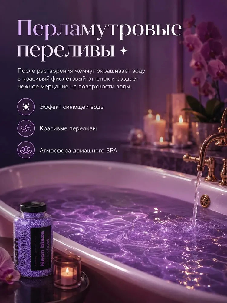 Жемчуг для ванны соль с шиммером NEON УЛЬТРА ФИОЛЕТОВЫЙ 320 г. с эфирным маслом и жемчугом, шиммер для ванной, соль мерцающая, расслабляющая, ароматизированная, антицеллюлитная, уход для тела, 320 г, фото 4
