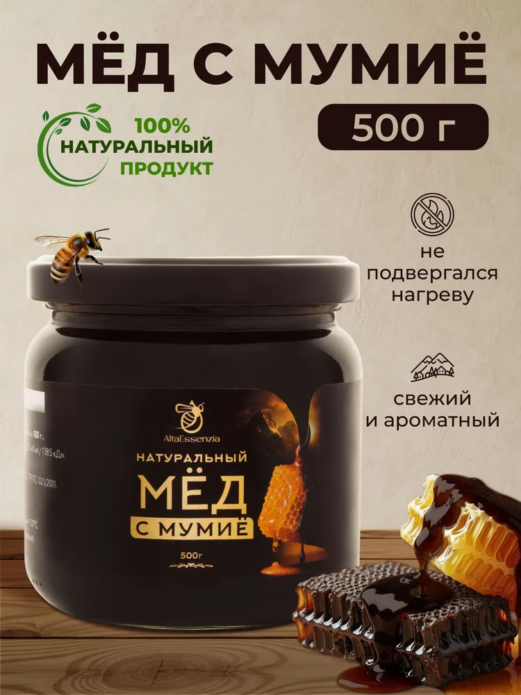 Мед натуральный с мумие AltaEssenzia, 500гр.(2026 год), 500 г
