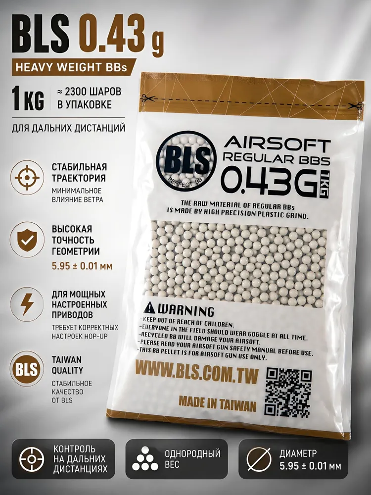 Шарики для страйкбола BLS 6 мм, 0,43 г, 2300 шт (1 кг), BB-шары, 0,43 г, 2300 шт, фото 3